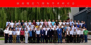 Group Photo of Delegates at the International Academic Symposium on Deep Coalbed Methane